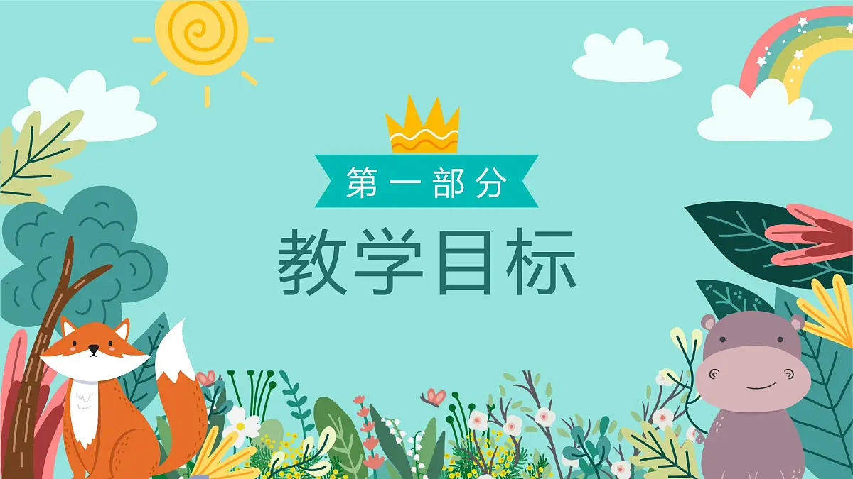 人音版二年级上册音乐第二节《乃哟乃》课件第3页