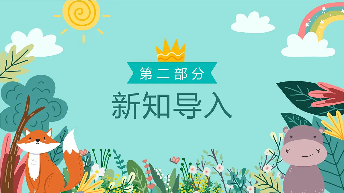 人音版二年级上册音乐第二节《乃哟乃》课件第5页
