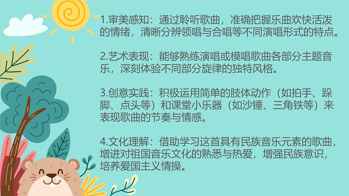 人音版二年级上册音乐第三节《阳光下的孩子》课件第4页