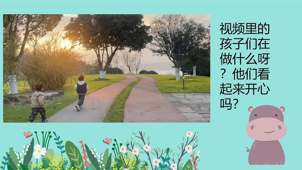 人音版二年级上册音乐第三节《阳光下的孩子》课件第6页