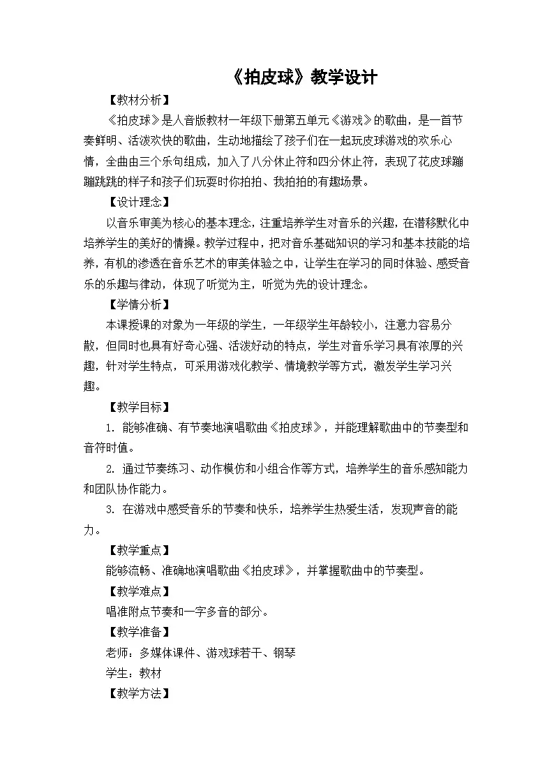 拍皮球教学设计第1页