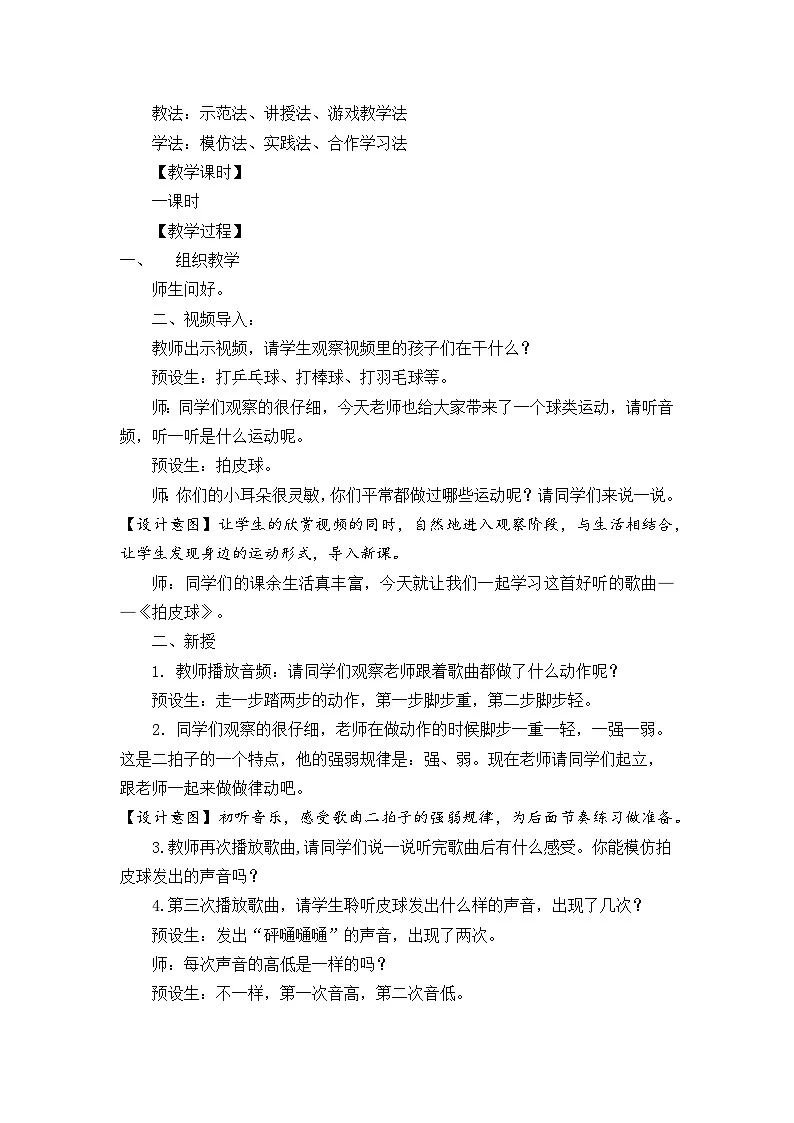 拍皮球教学设计第2页
