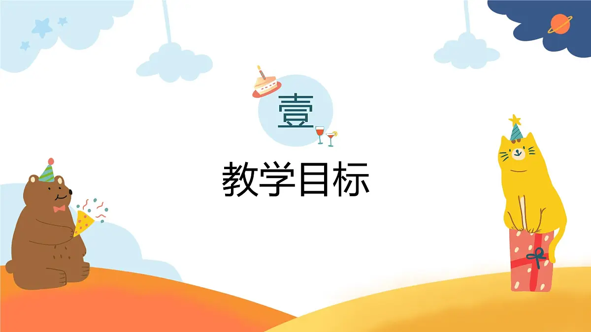 人音版二年级上册音乐第一节《拍皮球》课件第3页