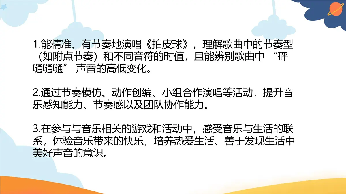 人音版二年级上册音乐第一节《拍皮球》课件第4页