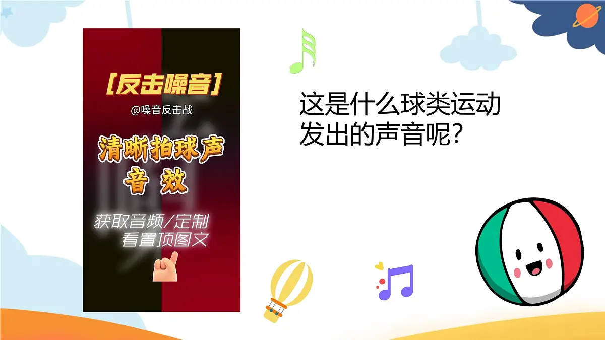 人音版二年级上册音乐第一节《拍皮球》课件第7页