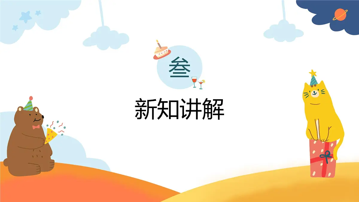 人音版二年级上册音乐第一节《拍皮球》课件第8页