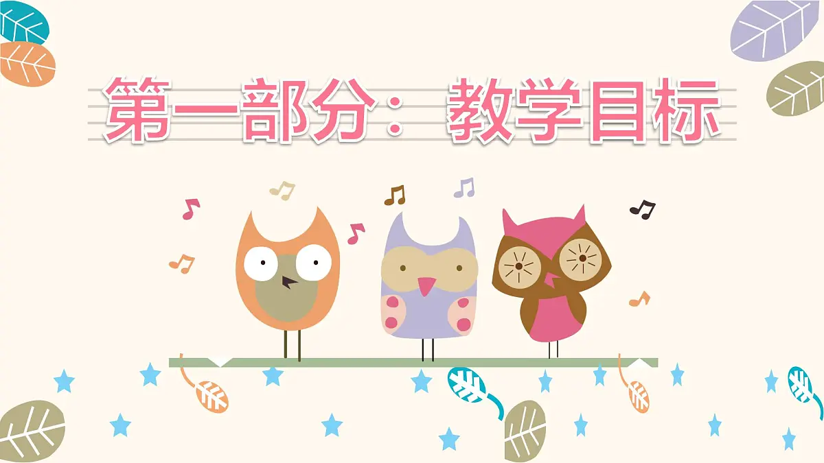 人音版二年级上册音乐第三节《小狗圆舞曲》课件第3页