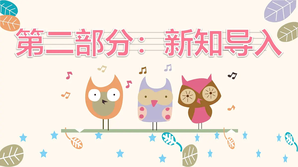 人音版二年级上册音乐第三节《小狗圆舞曲》课件第5页