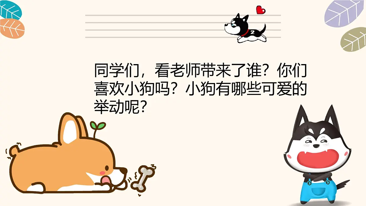 人音版二年级上册音乐第三节《小狗圆舞曲》课件第6页