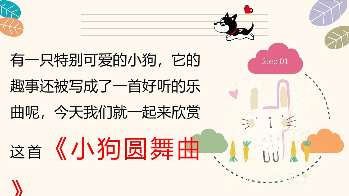 人音版二年级上册音乐第三节《小狗圆舞曲》课件第7页