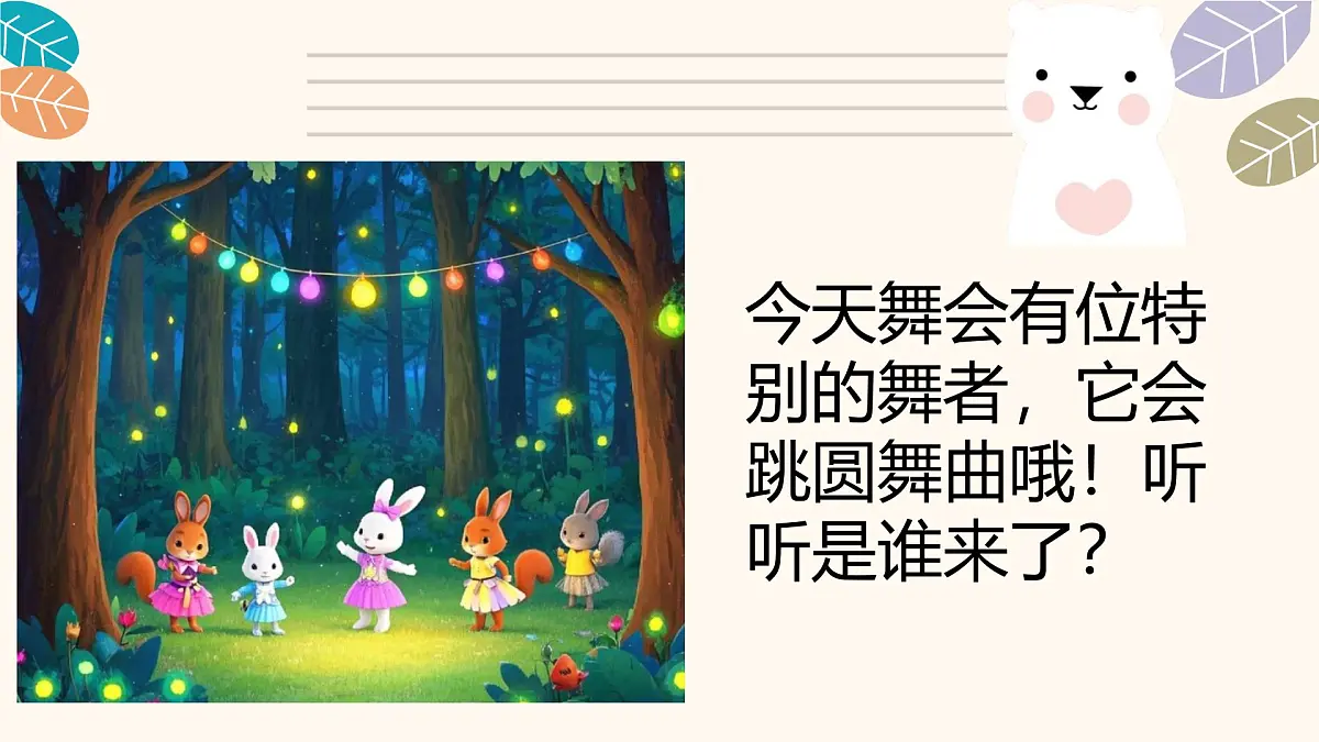 人音版二年级上册音乐第四节《跳圆舞曲的小猫》课件第6页