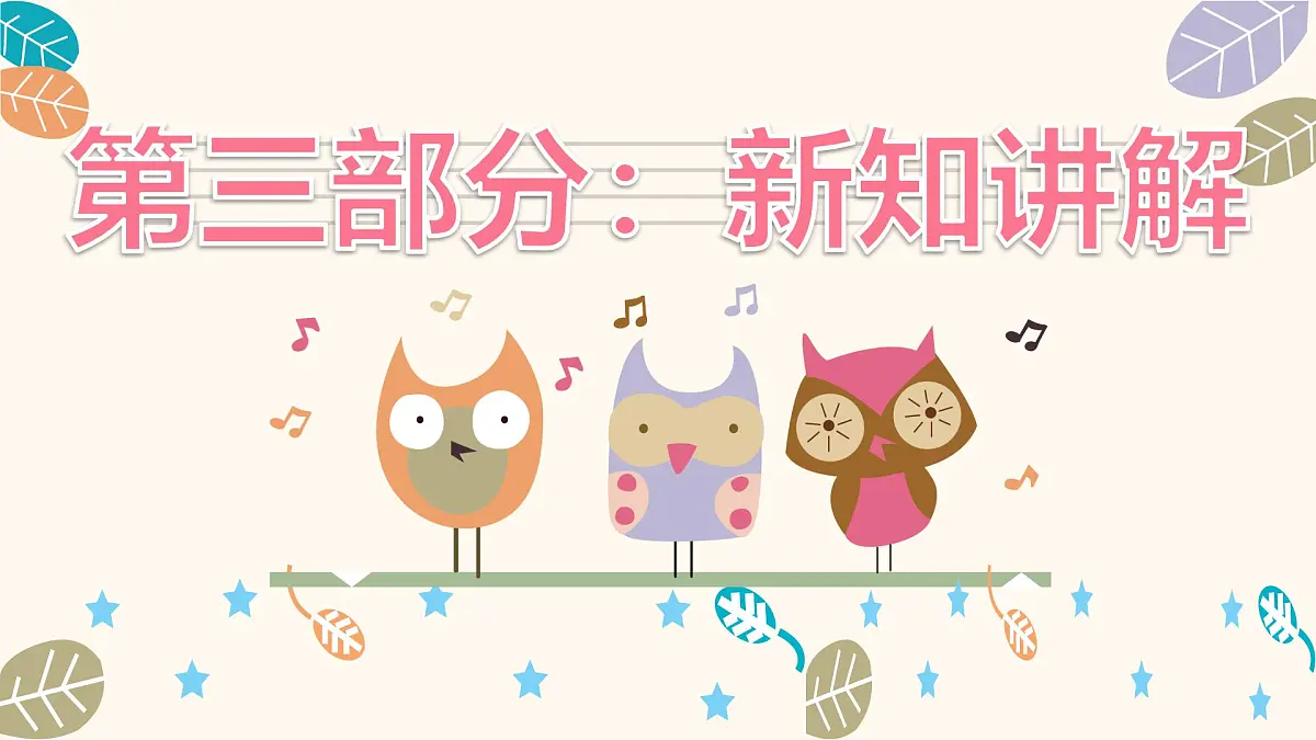 人音版二年级上册音乐第四节《跳圆舞曲的小猫》课件第8页