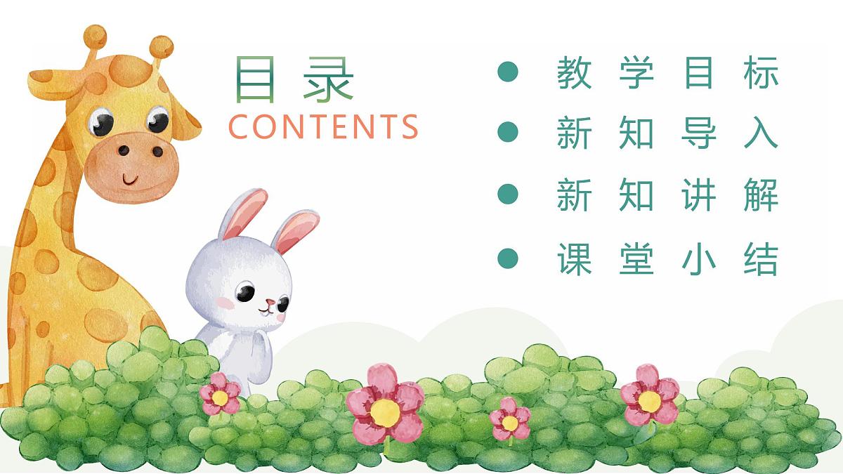 人音版二年级上册音乐第一节《小红帽》课件第2页