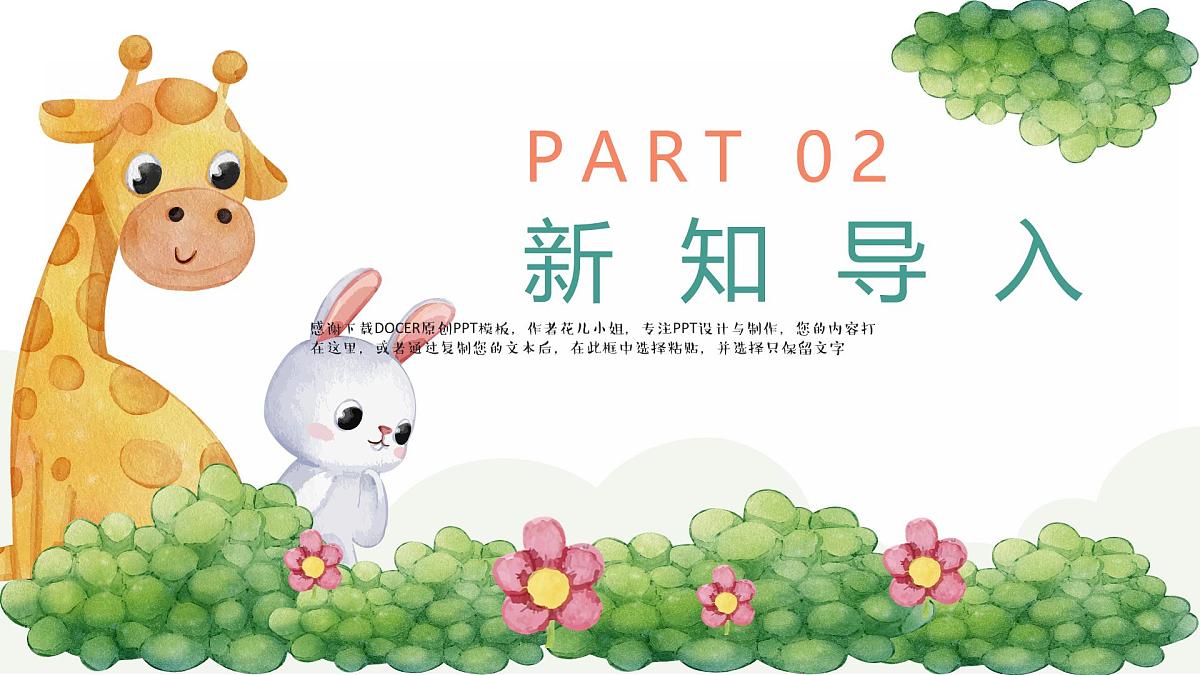 人音版二年级上册音乐第一节《小红帽》课件第5页