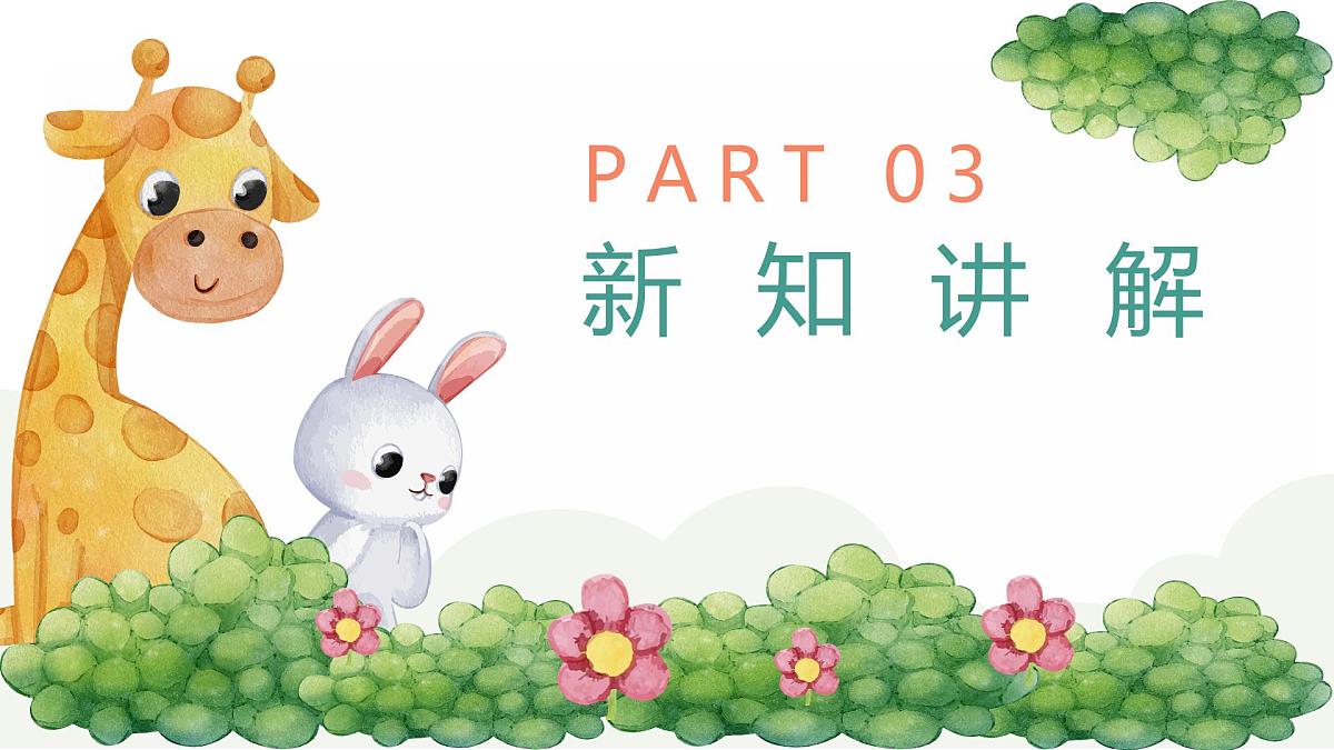 人音版二年级上册音乐第一节《小红帽》课件第8页
