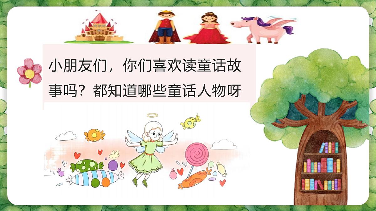 人音版二年级上册音乐第三节《糖果仙子舞曲》课件第6页
