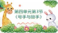 音乐二年级上册（2024）号手与鼓手获奖教学课件ppt