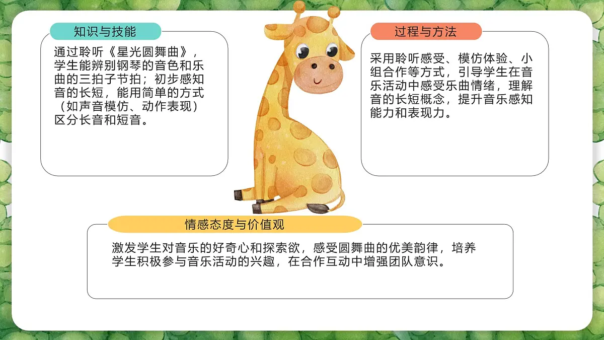 人音版二年级上册音乐第五节《星光圆舞曲》课件第4页
