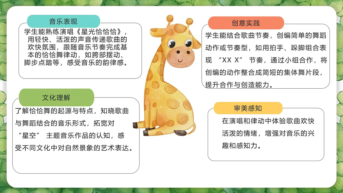 人音版二年级上册音乐第二节《星光恰恰恰》课件第4页