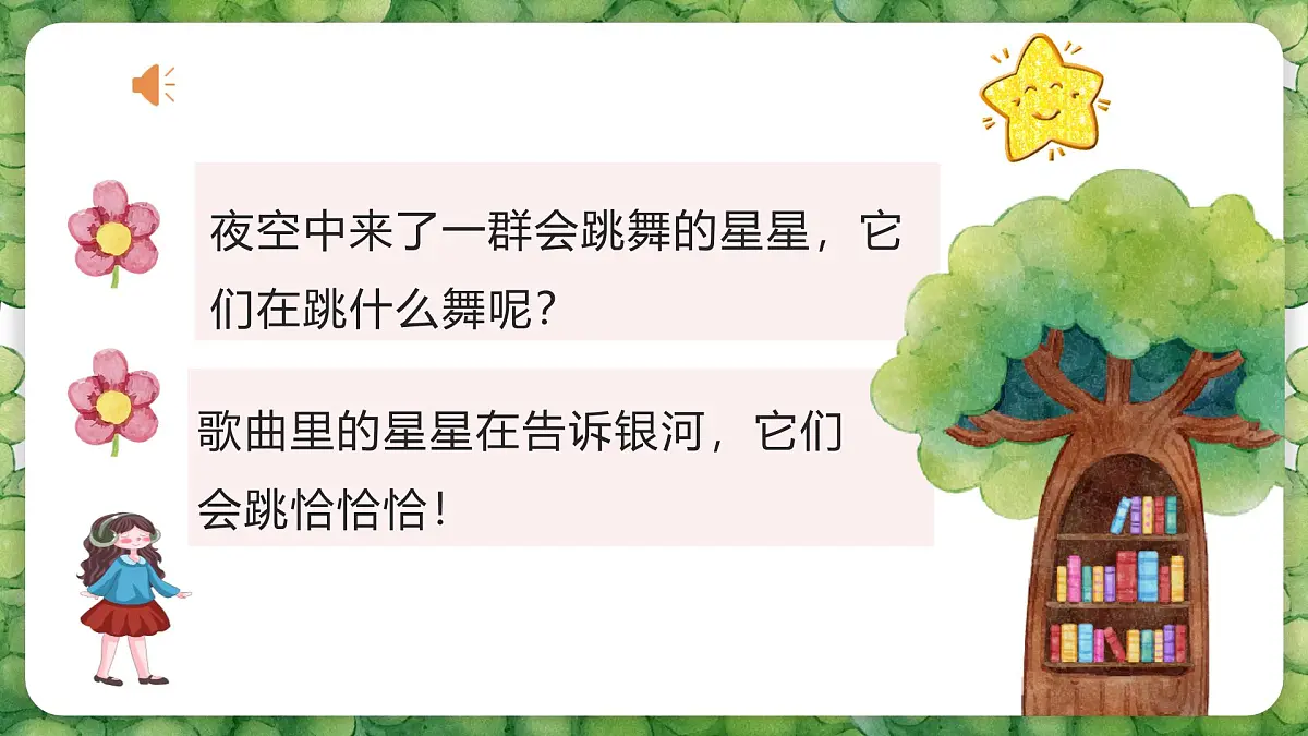 人音版二年级上册音乐第二节《星光恰恰恰》课件第6页