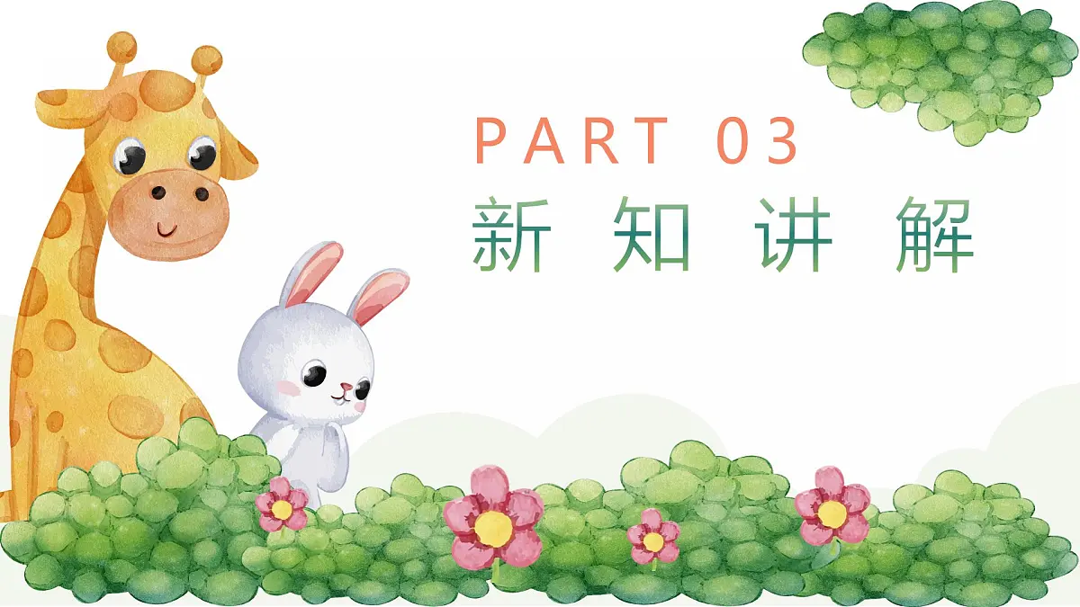 人音版二年级上册音乐第二节《星光恰恰恰》课件第7页