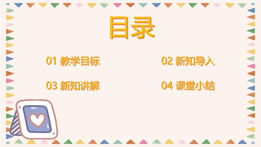 人音版二年級(jí)上冊(cè)音樂第一節(jié)《小拜年》課件第2頁