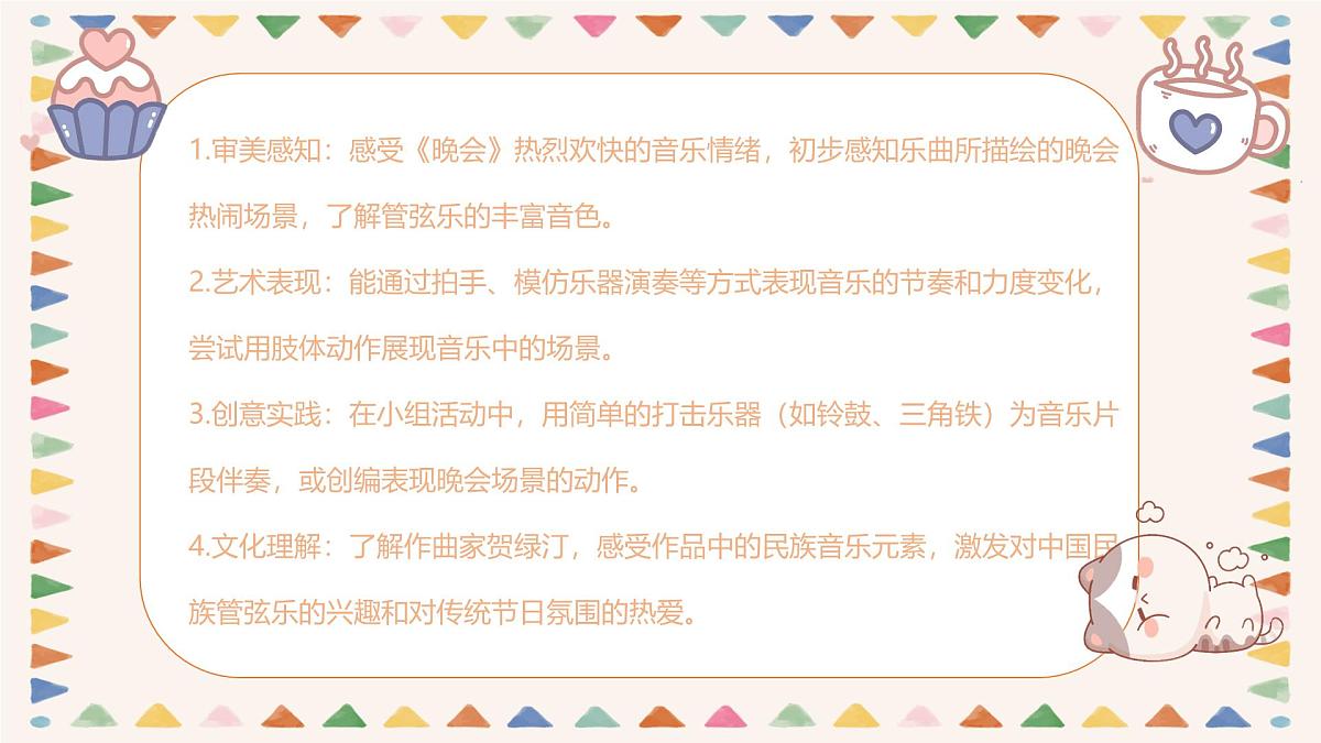 人音版二年级上册音乐第三节《晚会》课件第4页
