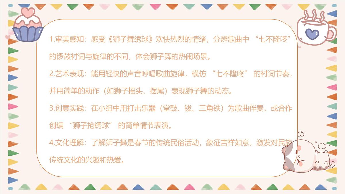 人音版二年级上册音乐第五节《狮子舞》课件第4页