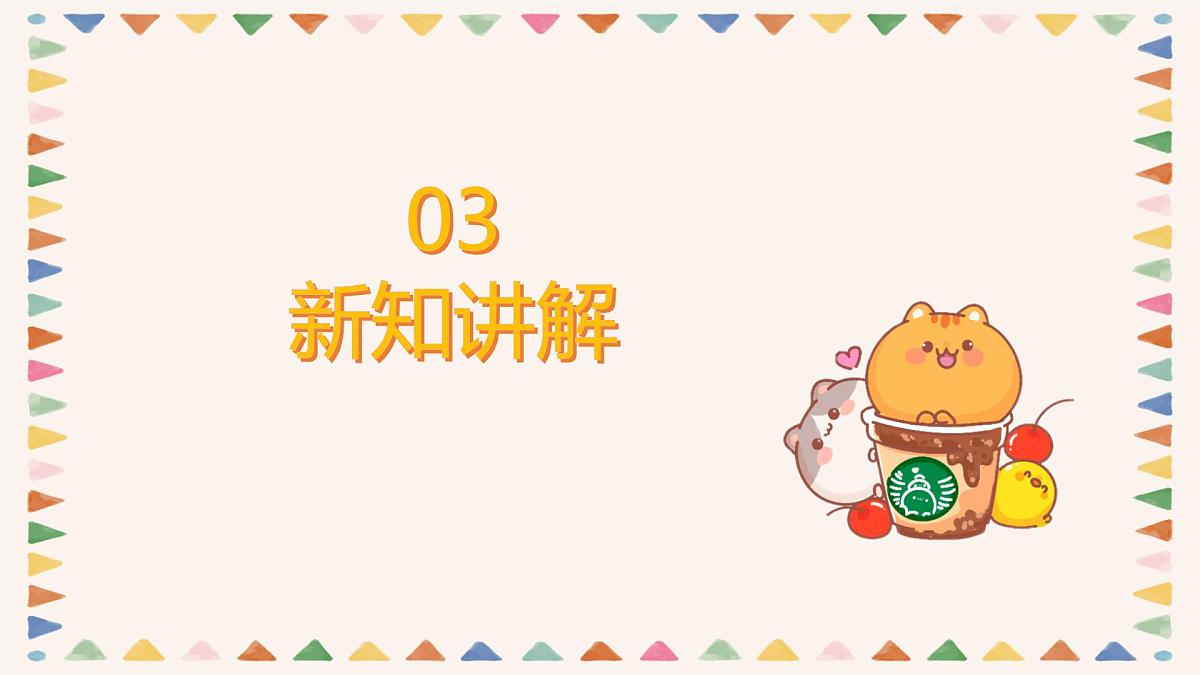 人音版二年级上册音乐第五节《狮子舞》课件第8页