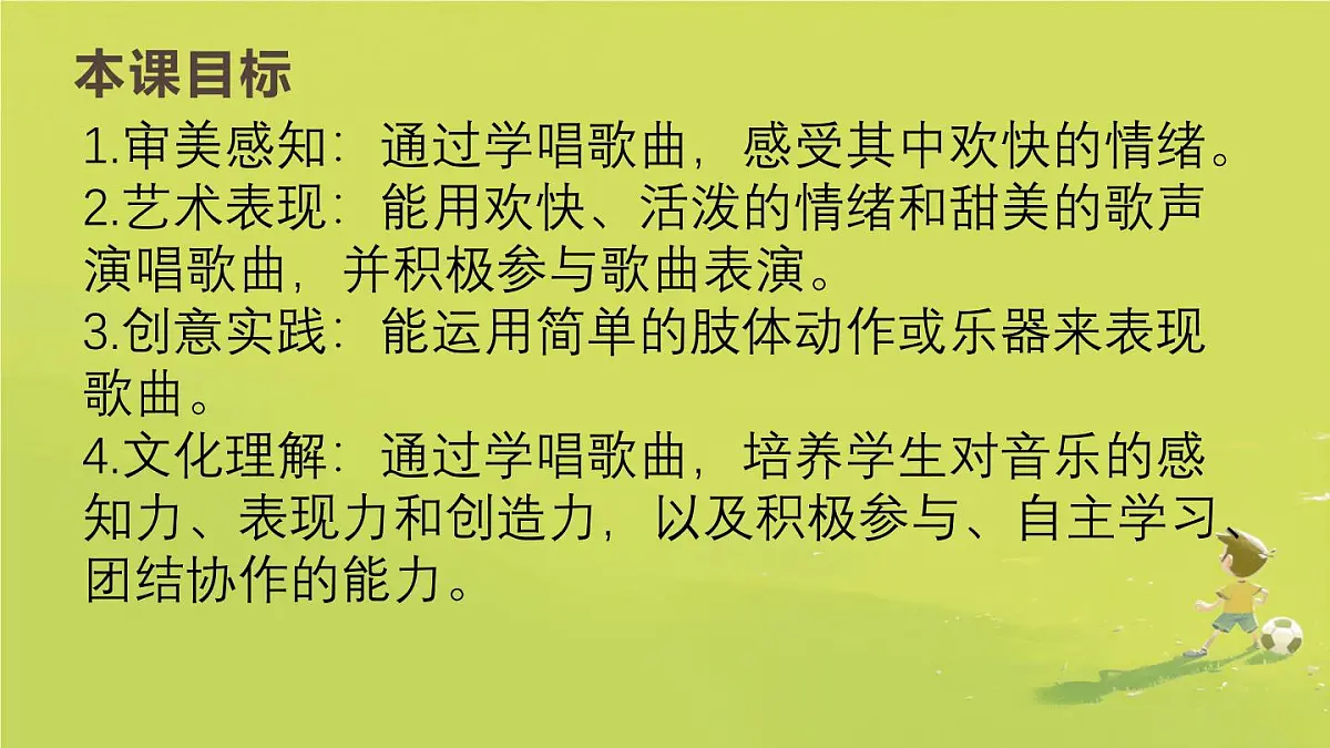人教版一年级上册音乐第六节 小小歌唱家《祖国祖国我们爱你》课件第3页