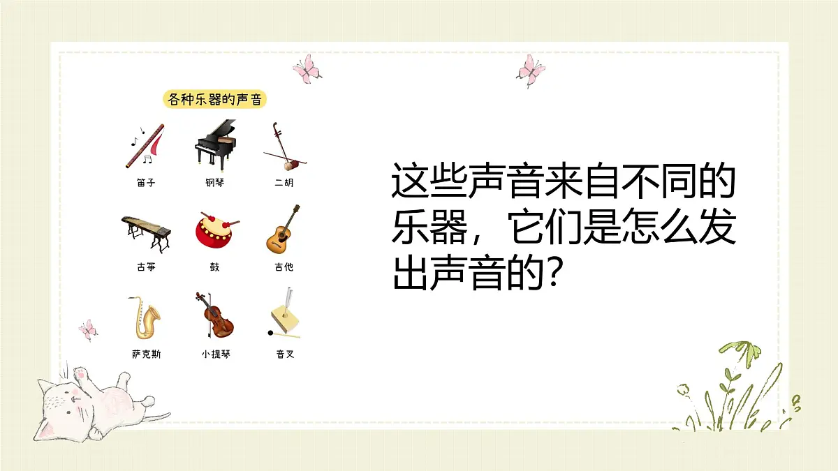 人教版一年级上册音乐第一节 音乐万花筒《彩排现场》课件第6页