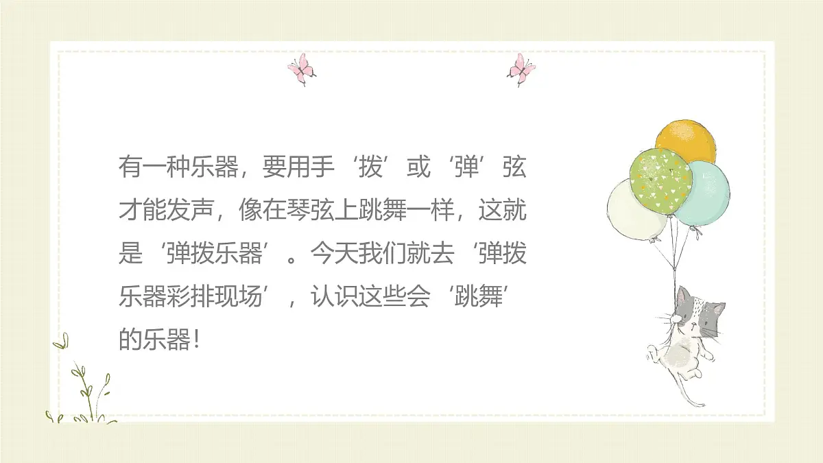 人教版一年级上册音乐第一节 音乐万花筒《彩排现场》课件第7页