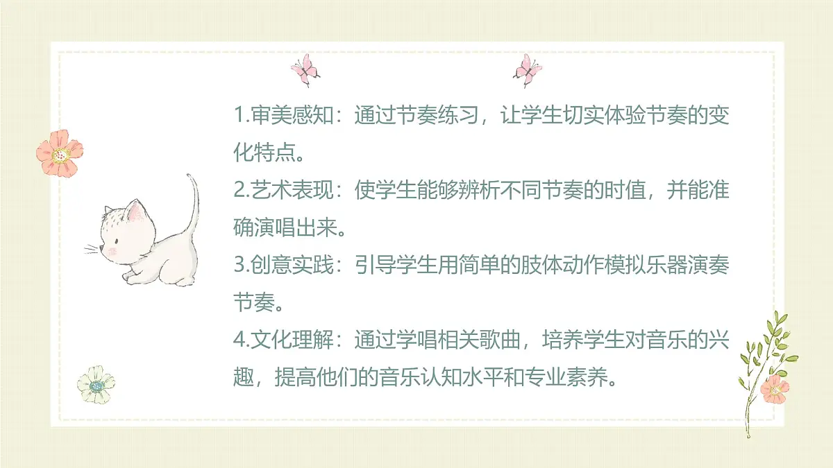 人教版一年级上册音乐第三节 游戏乐翻天《伸缩的节奏》课件第4页