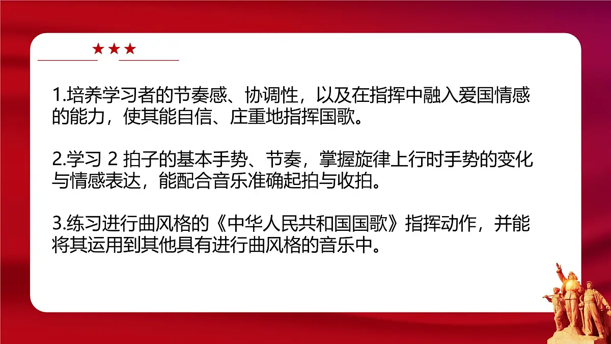 人教版一年级上册音乐第四节 小小歌唱家《中华人民共和国国歌》课件第4页