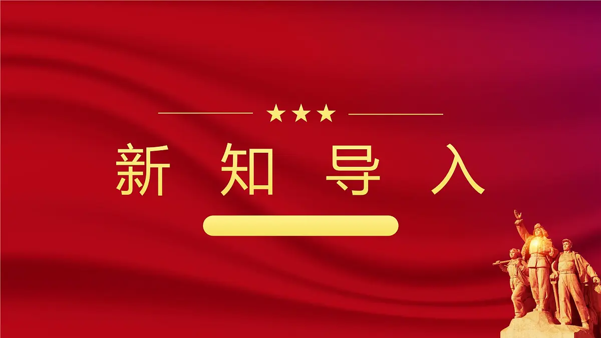 人教版一年级上册音乐第四节 小小歌唱家《中华人民共和国国歌》课件第5页