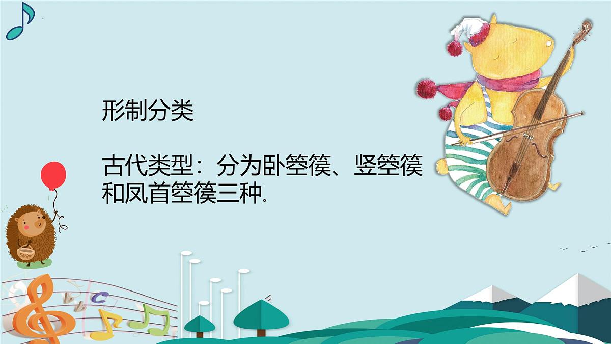 人教版一年级上册音乐第八节 创乐工坊《和大人一起做箜篌》课件第5页