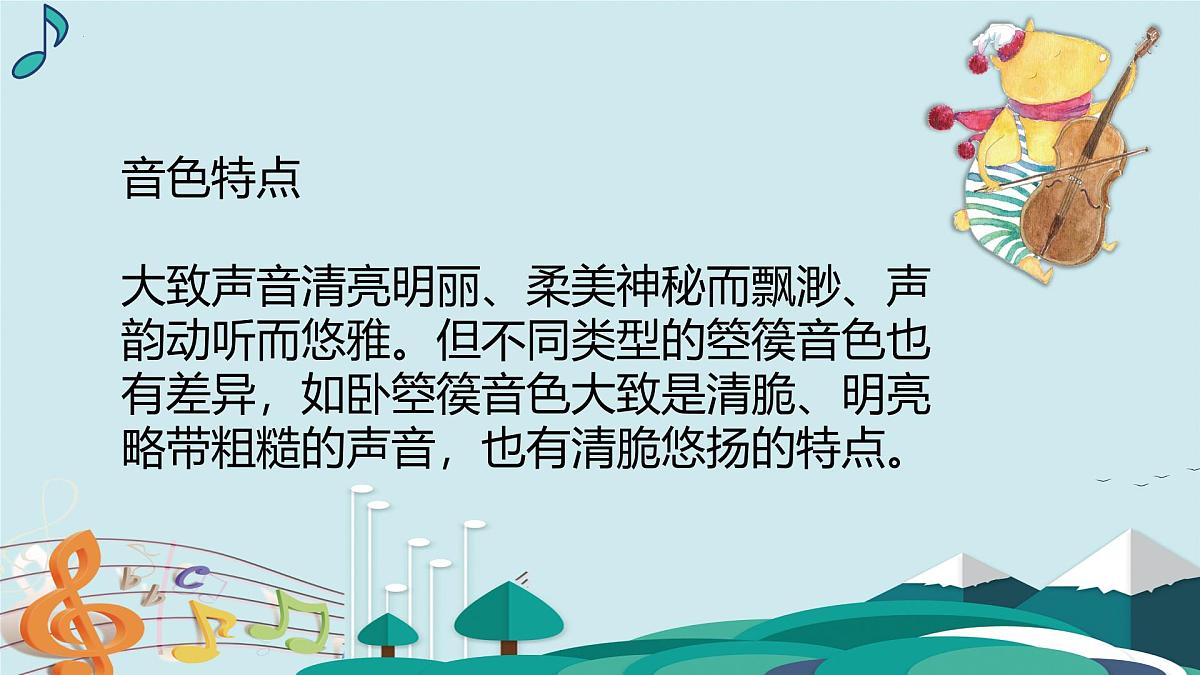 人教版一年级上册音乐第八节 创乐工坊《和大人一起做箜篌》课件第6页