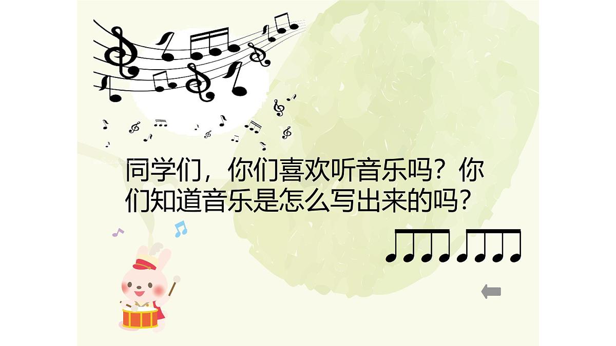 人教版一年级上册音乐第一节 趣味乐理《跟着小九学五线谱》课件第5页