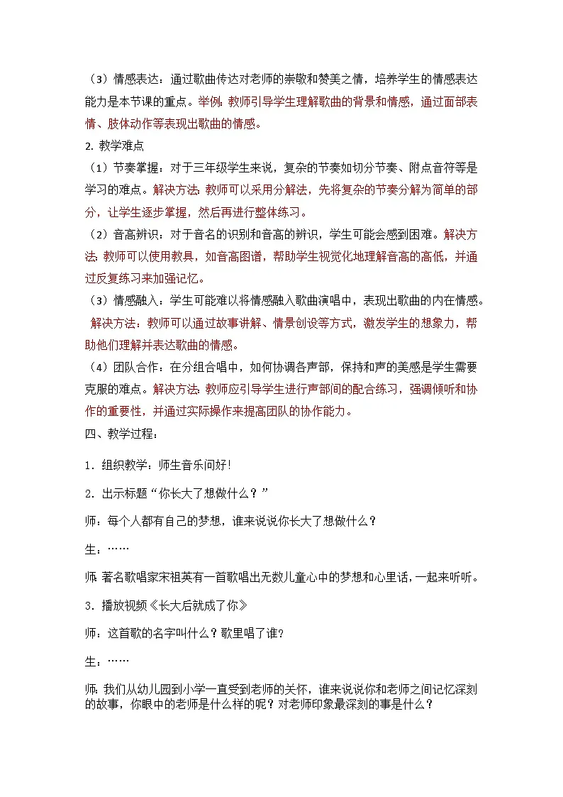 人教版小学音乐三年级上册第一单元《我爱米兰》教学设计第2页