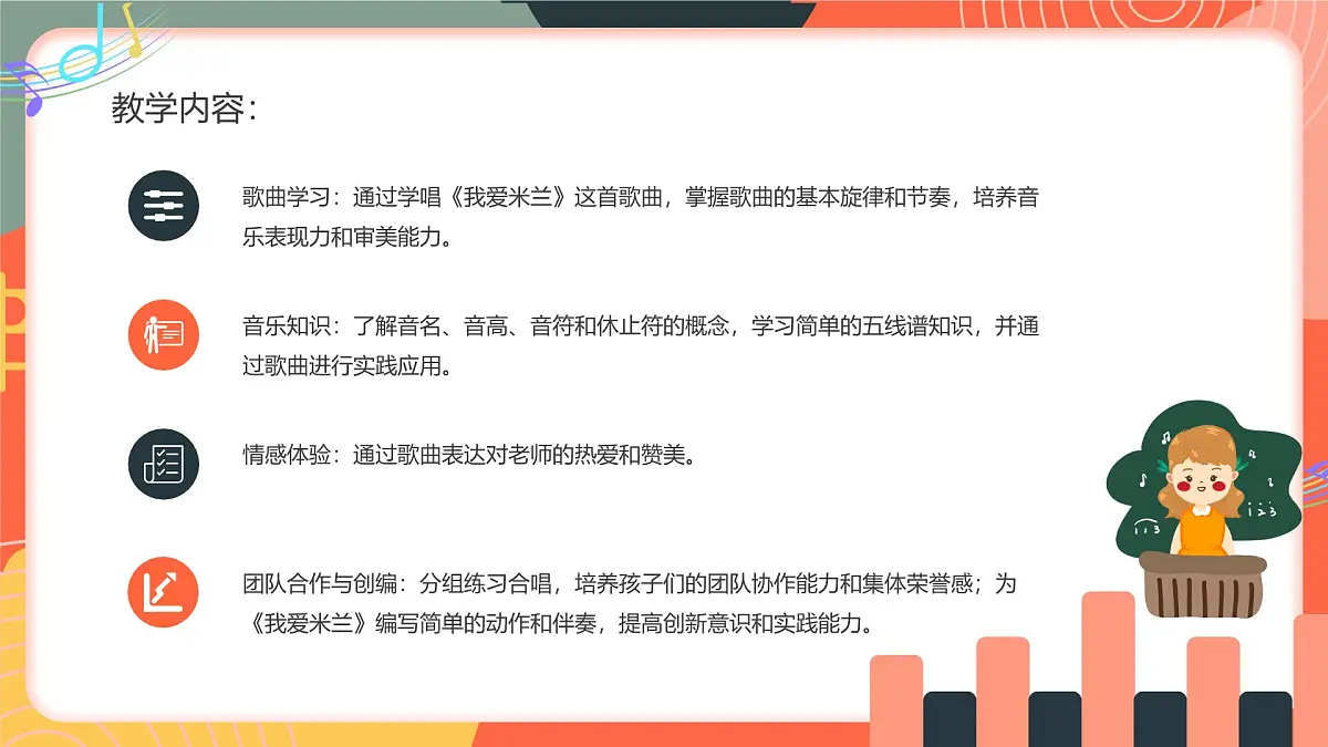 人教版小学音乐三年级上册第一单元《我爱米兰》教学课件第2页