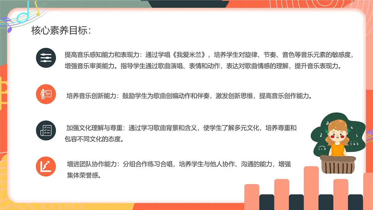 人教版小学音乐三年级上册第一单元《我爱米兰》教学课件第3页