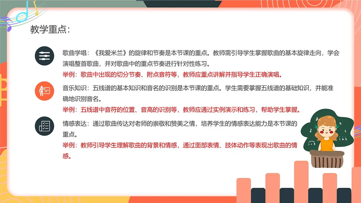 人教版小学音乐三年级上册第一单元《我爱米兰》教学课件第4页