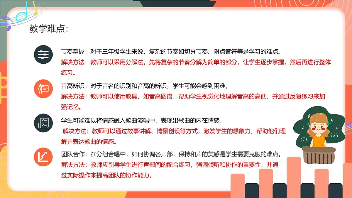 人教版小学音乐三年级上册第一单元《我爱米兰》教学课件第5页