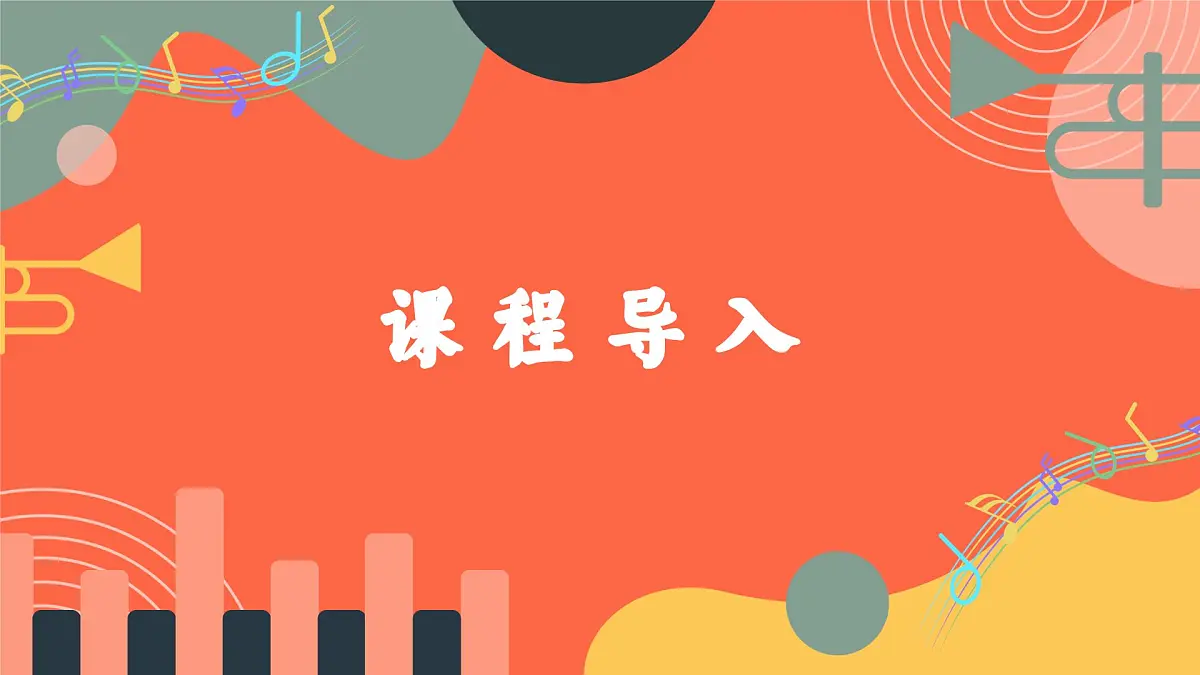 人教版小学音乐三年级上册第一单元《我爱米兰》教学课件第6页