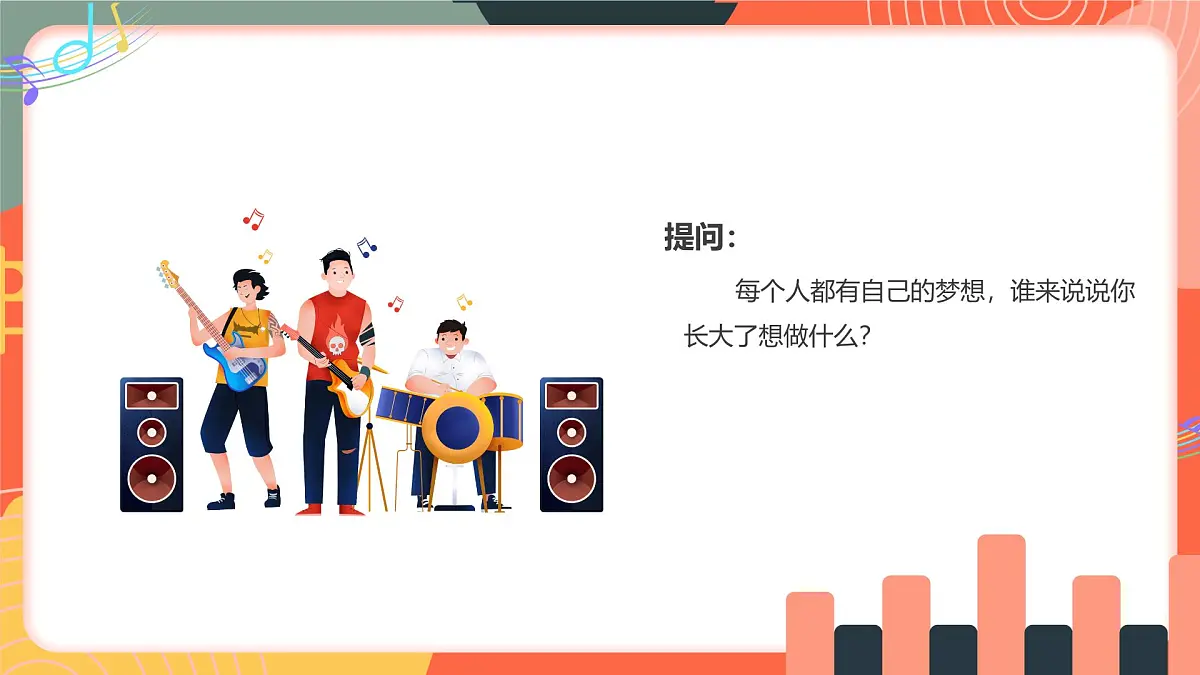 人教版小学音乐三年级上册第一单元《我爱米兰》教学课件第7页