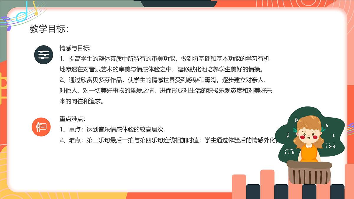 人教版小学音乐三年级上册第二单元《献给爱丽丝》《你进我出花样多》教学课件第2页