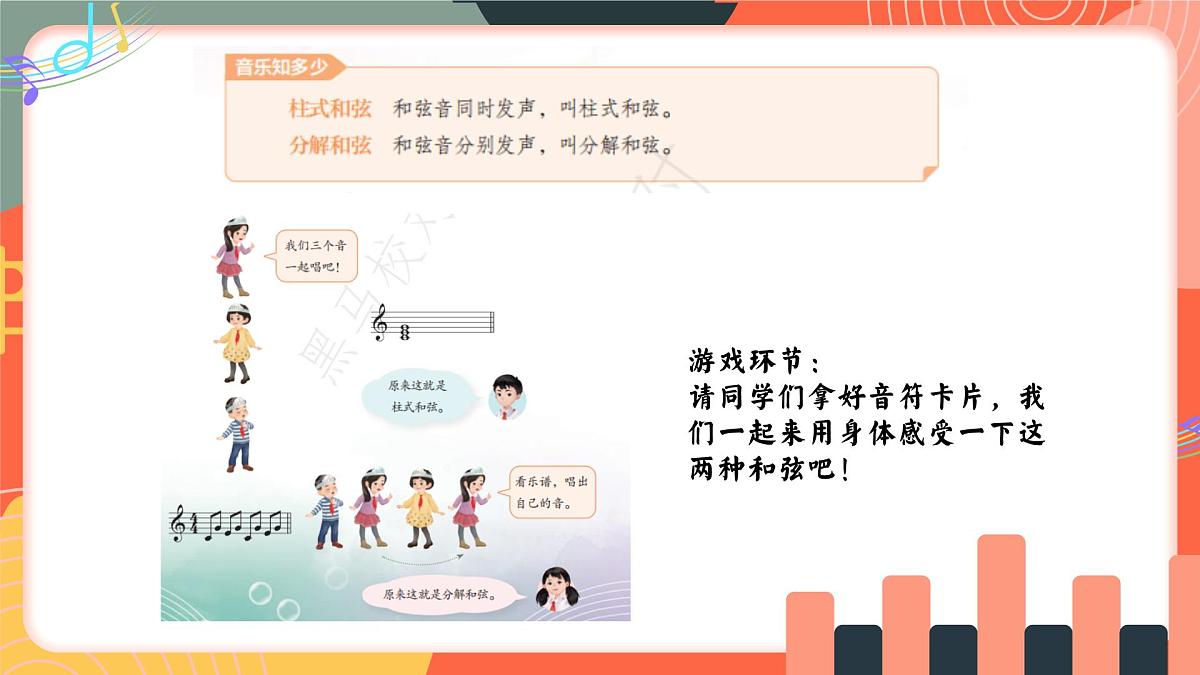 人教版小学音乐三年级上册第二单元《献给爱丽丝》《你进我出花样多》教学课件第4页