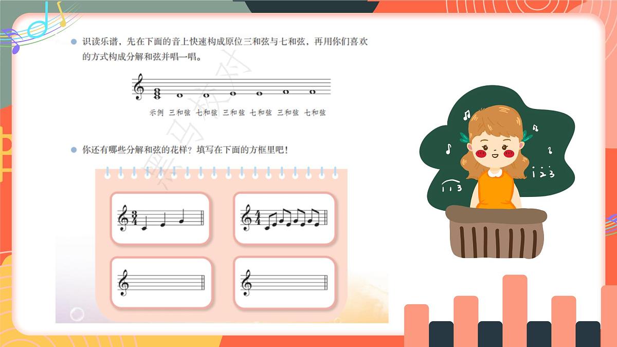 人教版小学音乐三年级上册第二单元《献给爱丽丝》《你进我出花样多》教学课件第5页