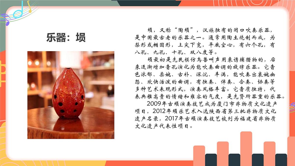 人教版小学音乐三年级上册第三单元《埙的故事》教学课件第4页
