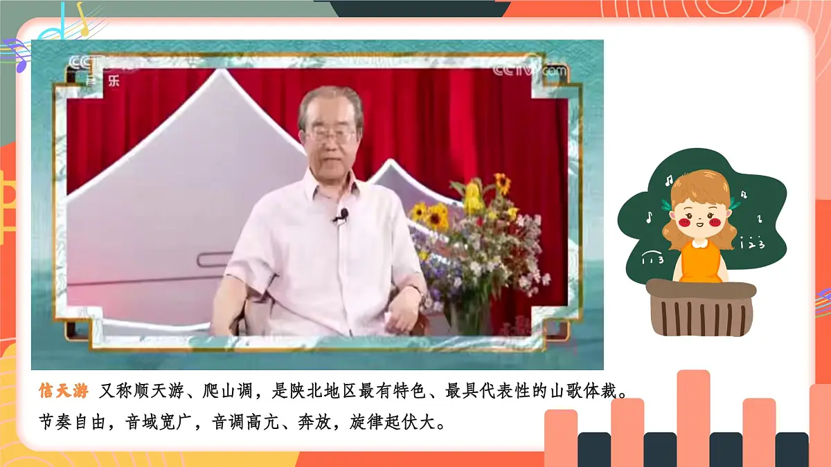 人教版小学音乐三年级上册第四单元《秦川乐风》教学课件第6页